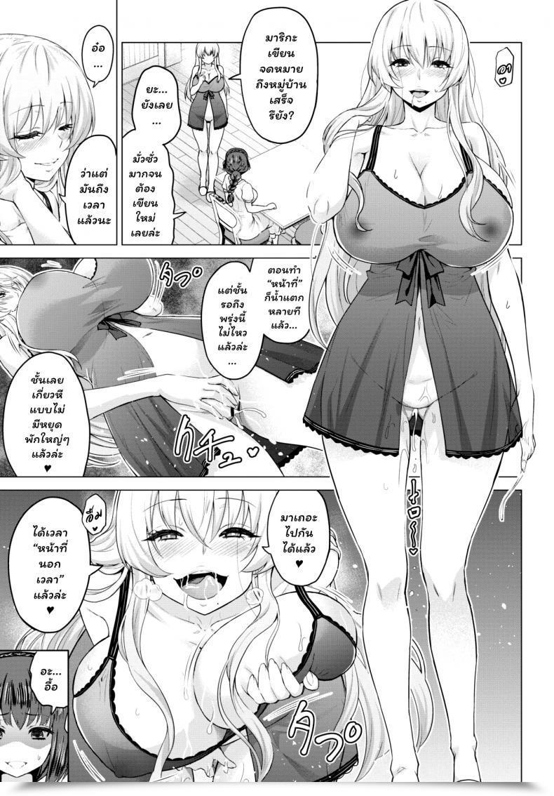 Doujin Yamada Gogogo Seijo No Rakuin -Annunciation Of Despair- Vol. 4 โดจินแปลไทย 9