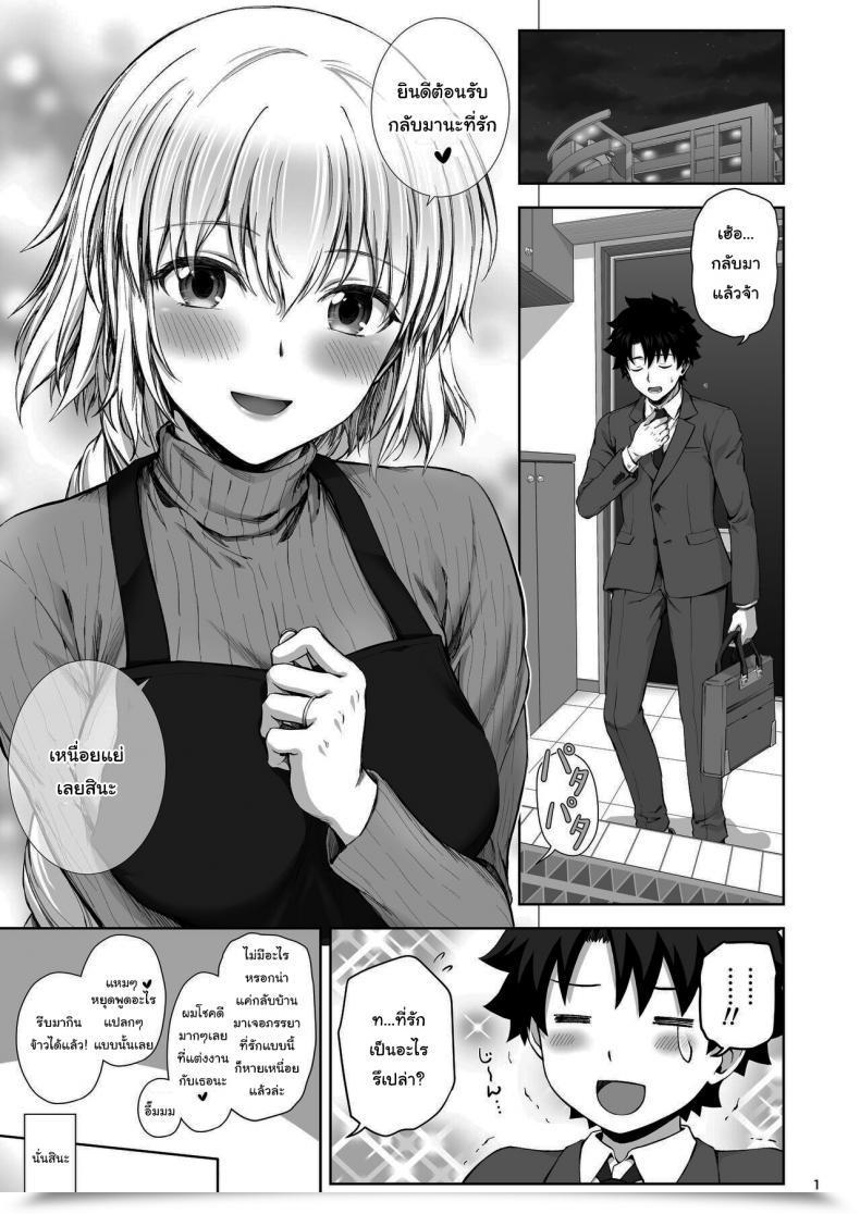 Doujin Chabashira Chainsaw Chacharan Kono Tabi Jeanne To Kekkon Shimashita My Married Life With Jeanne Destiny Grand Order โดจินแปลไทย 3