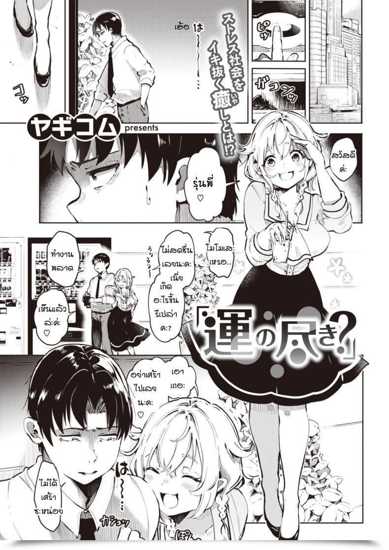 Doujin Yagikomu Un No Tsuki โดจินแปลไทย 65
