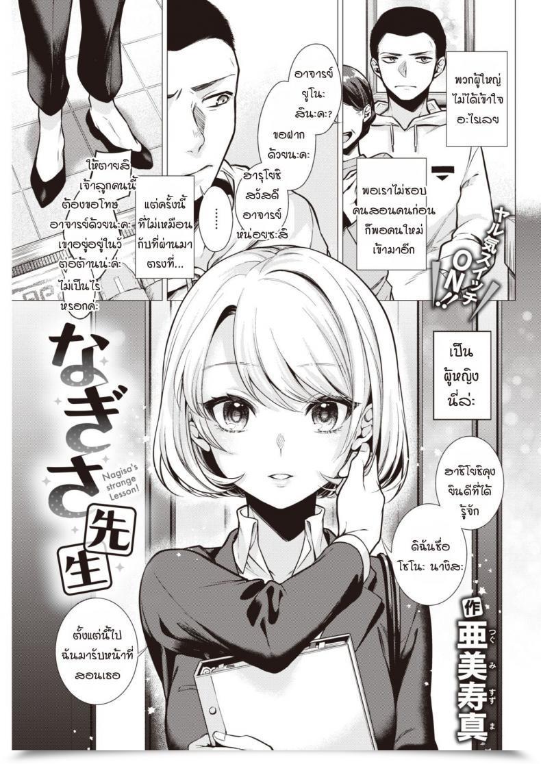 Doujin Tsugumi Suzuma Nagisa Sensei โดจินแปลไทย 43
