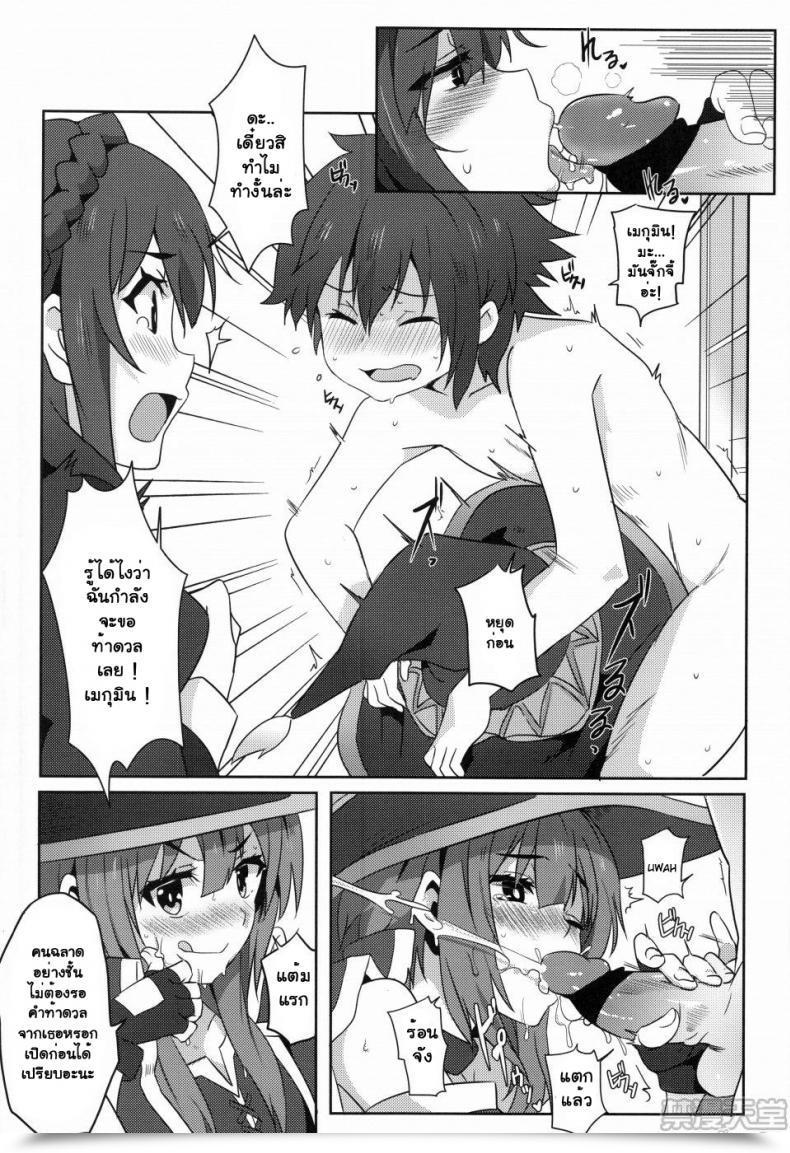 Doujin Nikoushikou Nekosaki Aoi Blessing Megumin With A Magnificence Explosion! Kono Subarashii Sekai Ni Syukufuku O! Vol. 2 โดจินแปลไทย 17