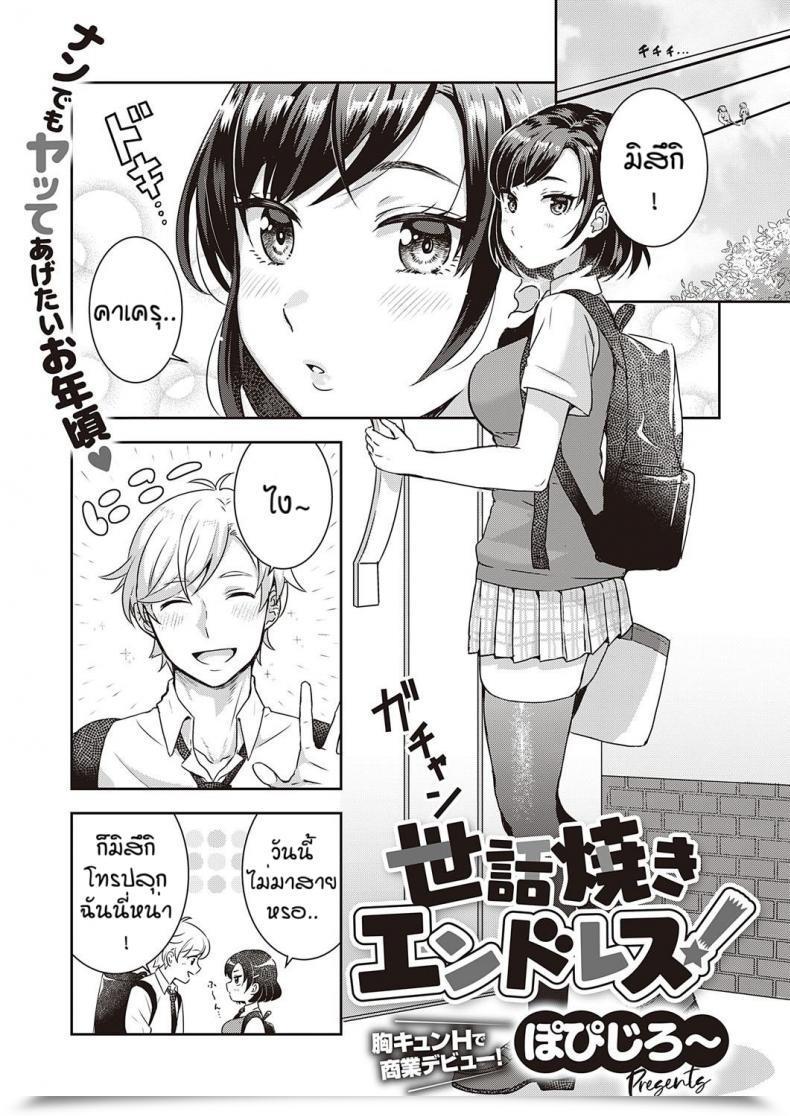 Doujin Popijiro Sewa Yaki Endo Resu โดจินแปลไทย 47