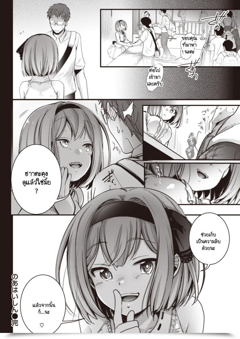 Doujin Aya Noa Haishin โดจินแปลไทย 39