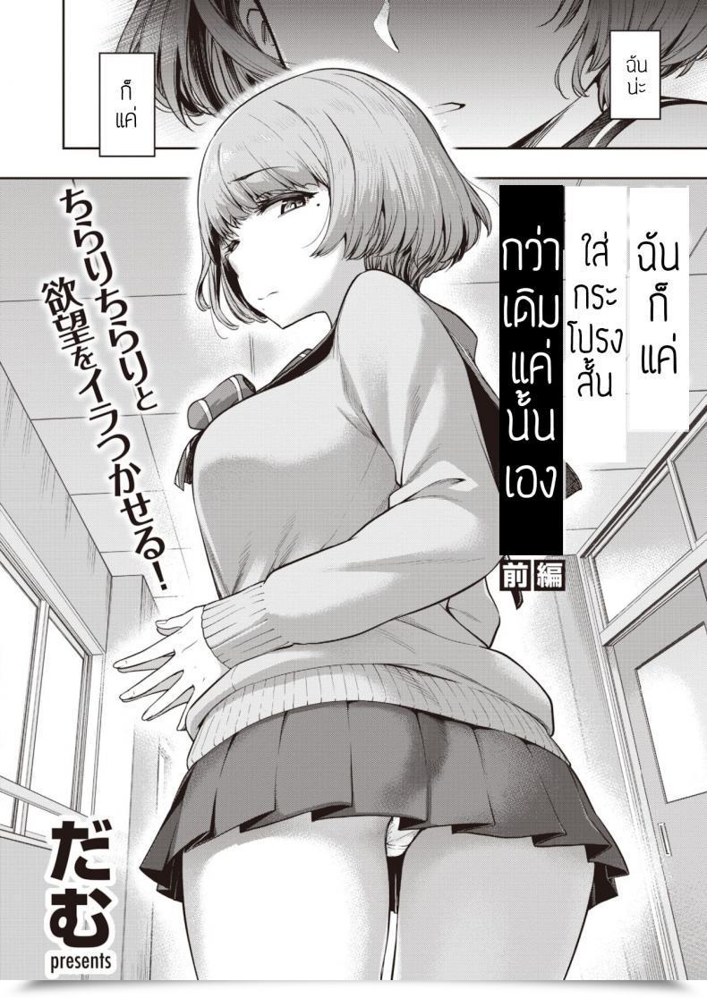 Doujin Dam Watashi Waw Tada Sukato O Mijikaku Shita Dake โดจินแปลไทย 3