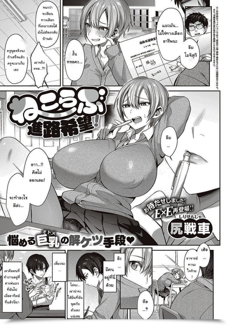 Doujin Shirisensha Neko Love Shinro Kibo! โดจินแปลไทย 57