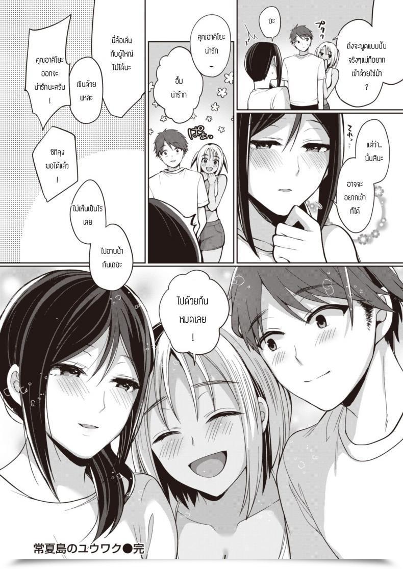 Doujin Miyamoto Liz The Seduction Of Tokonatsu Island โดจินแปลไทย 33