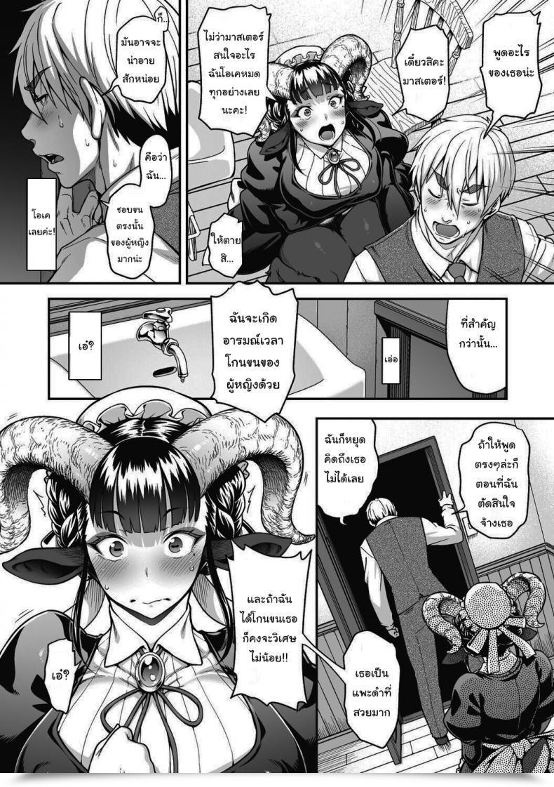 Doujin Jun Koisuru Kuroyagi Love Shaving Black Goat โดจินแปลไทย 17