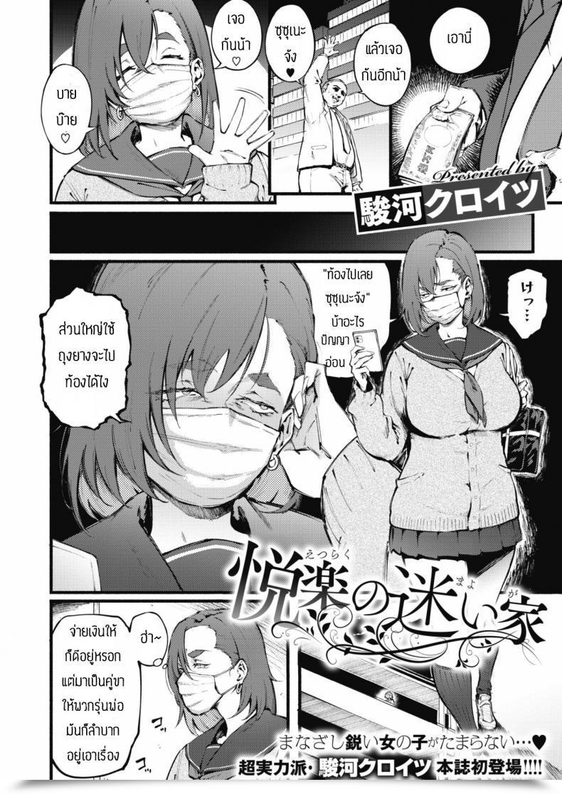Doujin Suruga Kuroitsu Etsuraku No Mayoiga โดจินแปลไทย 3