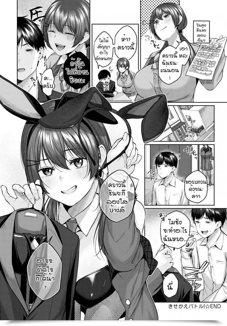 Doujin Yuzuto Sen Kisekae Battle โดจินแปลไทย 51