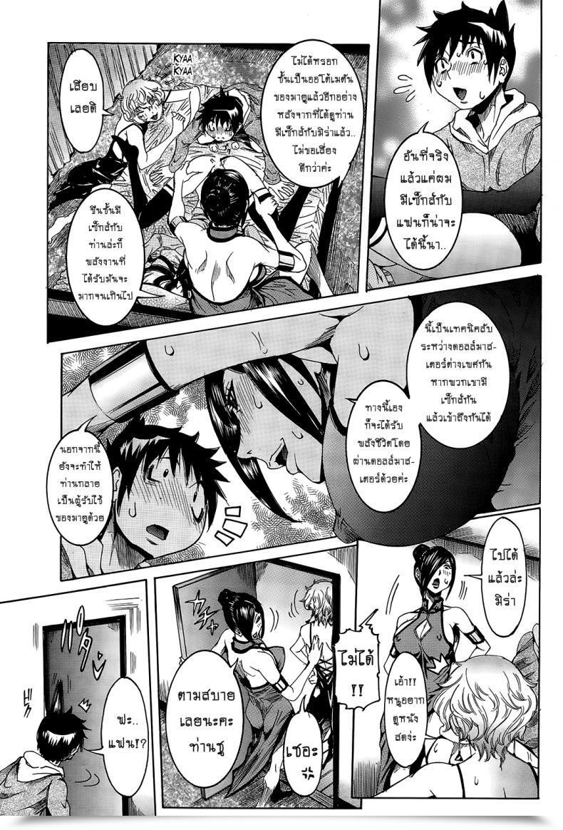 Doujin Nico Pun Nise Chou Saisentan Kanojo Tremendous Cutting-Edge Girlfriend Vol. 6-7 โดจินแปลไทย 53