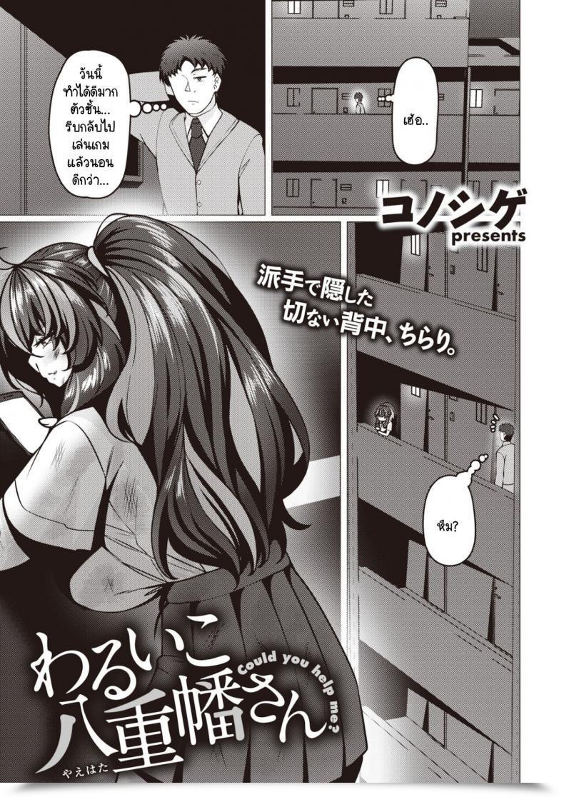 Doujin Konoshige Warui Ko Yaehata-San โดจินแปลไทย 5