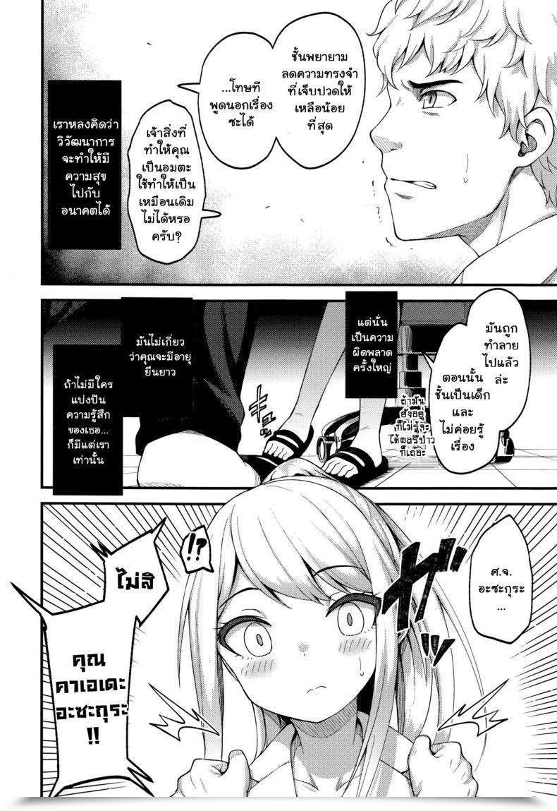 Doujin Binsen Asakura Hakase No Bibouroku Professor Asakura'S Memorandum Towako Nana โดจินแปลไทย 11