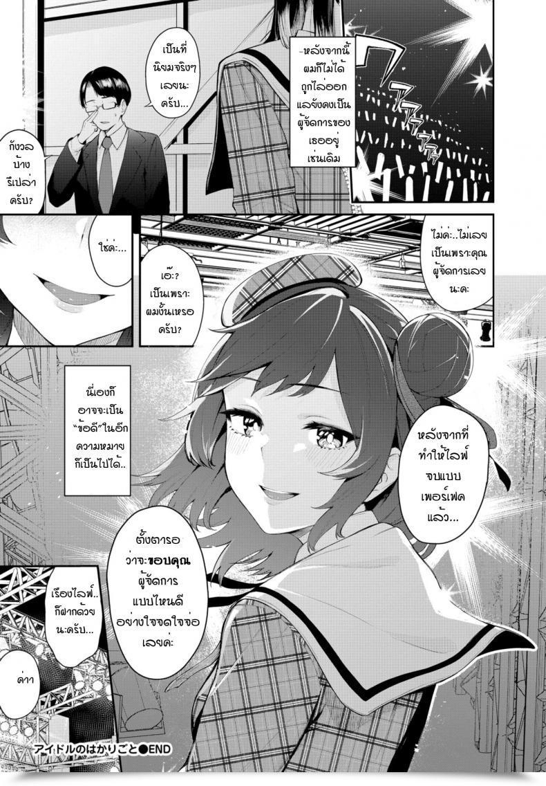 Doujin Hirayan Idol'Scheme โดจินแปลไทย 39