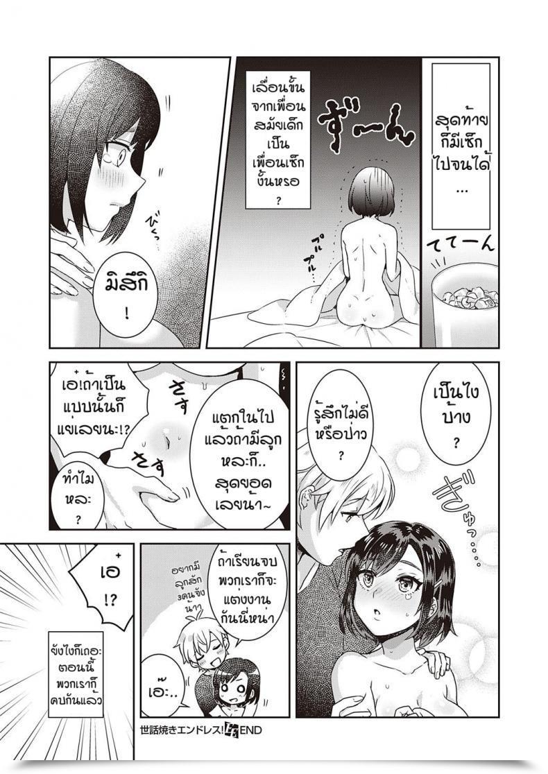 Doujin Popijiro Sewa Yaki Endo Resu โดจินแปลไทย 55