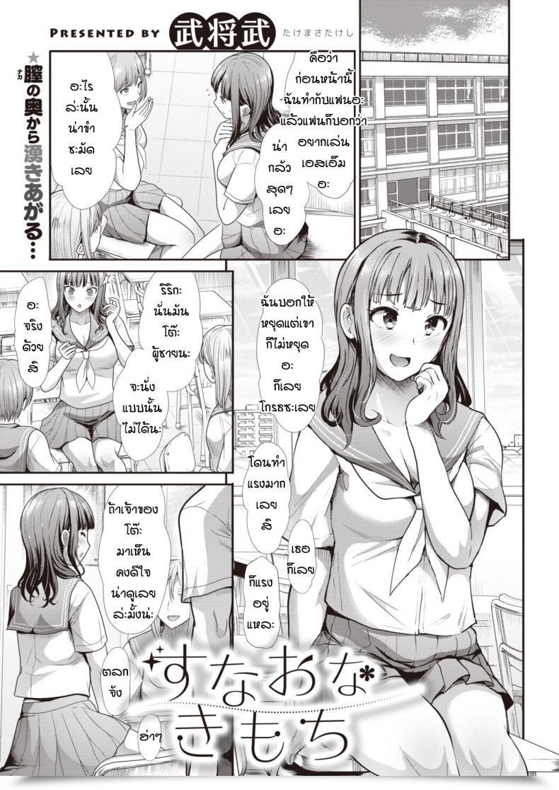 Doujin Takemasa Takeshi Sunaona Kimochi โดจินแปลไทย 81