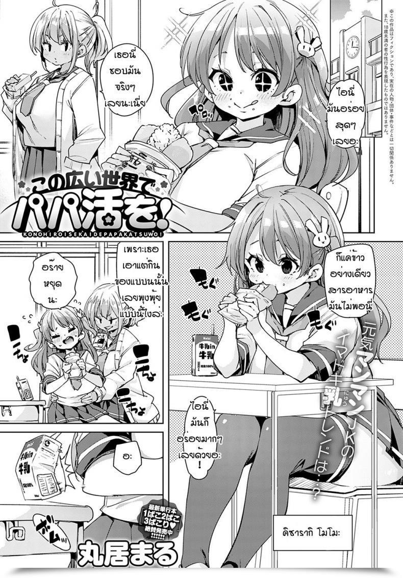 Doujin Marui Maru Kono Hiroisekai De Papa Katsu Wo โดจินแปลไทย 43