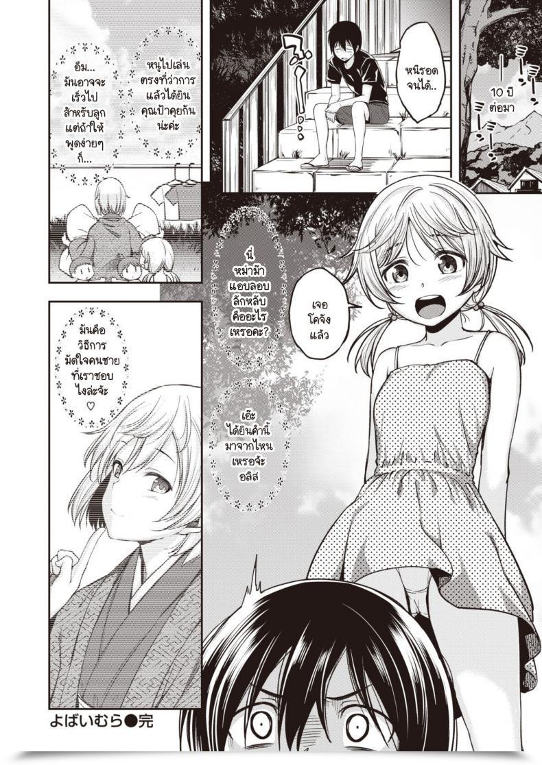 Doujin Hirama Hirokazu Yobai Mura โดจินแปลไทย 39