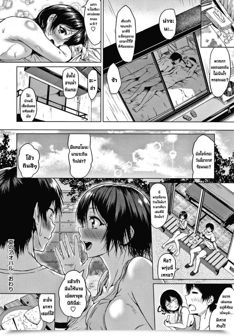 Doujin Tamabi Natsu No Aoharu Younger Summer Time Love Colourful Days! โดจินแปลไทย 43