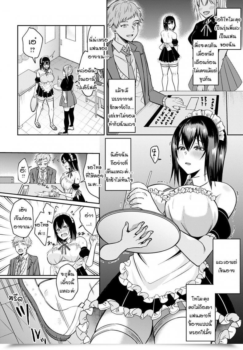 Doujin Umemiya Kou Xoxoshite My Darling โดจินแปลไทย 3