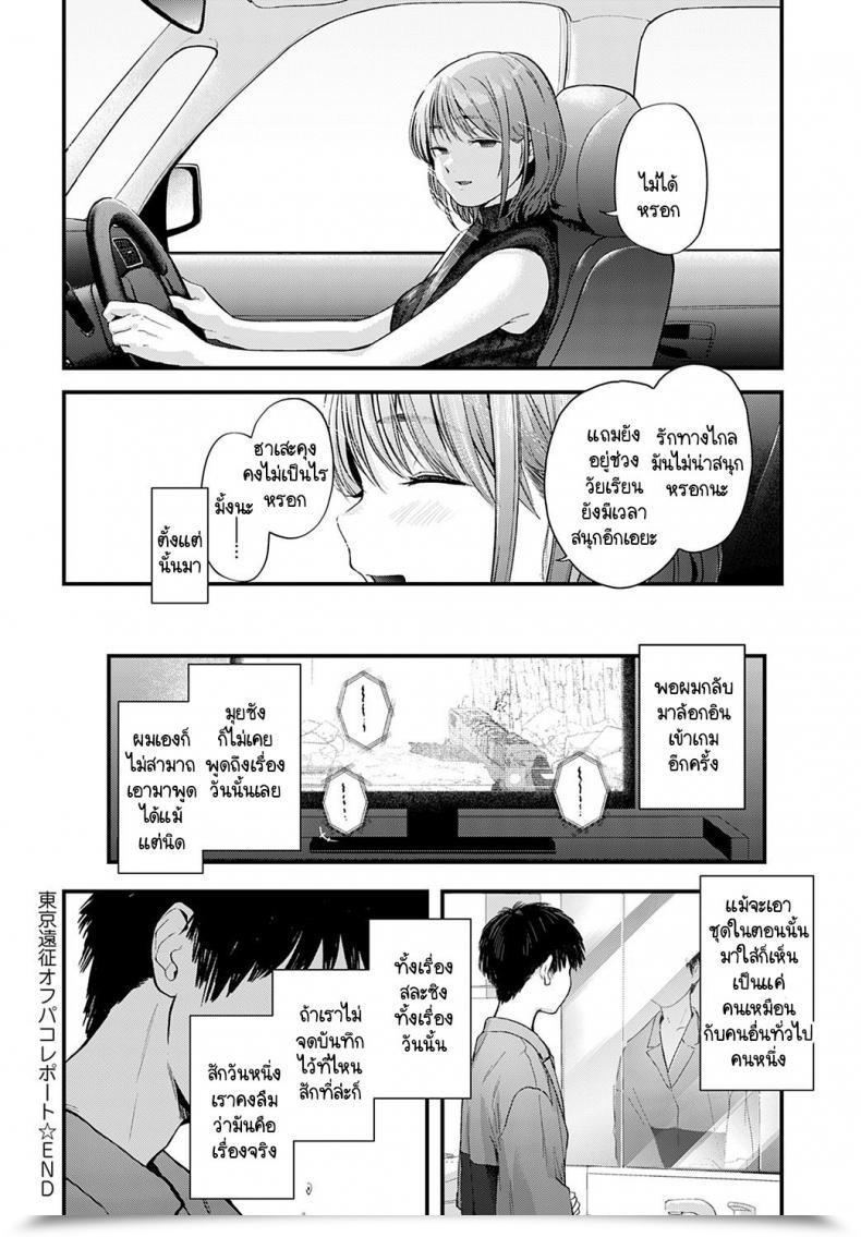 Doujin Gosaiji Tokyo Expedition Off-Line Intercourse Report โดจินแปลไทย 59