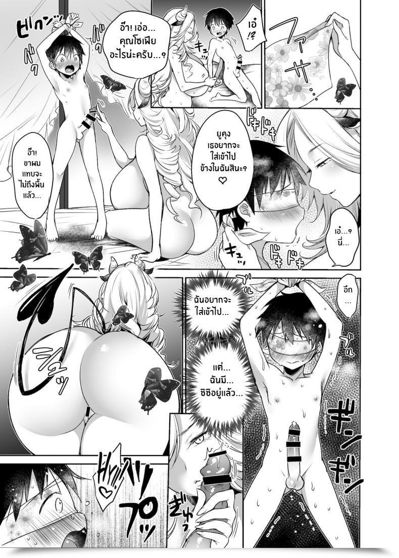 Doujin Tremendous Ichigo-Chan Misaoka Makiba No Bonyuu Nikki ~Succubus Hen~ โดจินแปลไทย 35