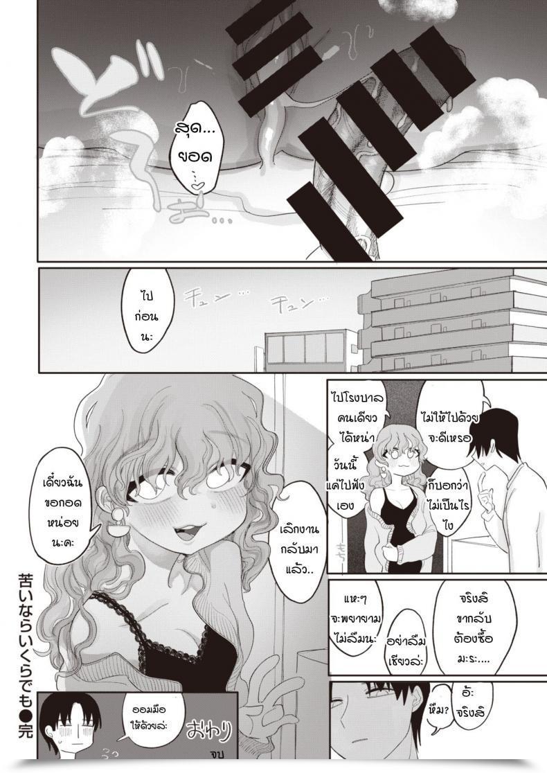 Doujin Idaten Funisuke Nigainara Ikurademo โดจินแปลไทย 39