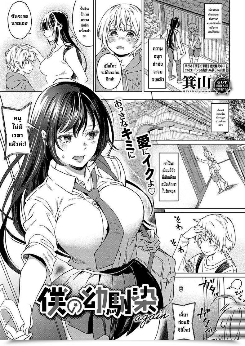 Doujin Miyama Boku No Osananajimi Once More My Childhood Buddy Once More โดจินแปลไทย 89