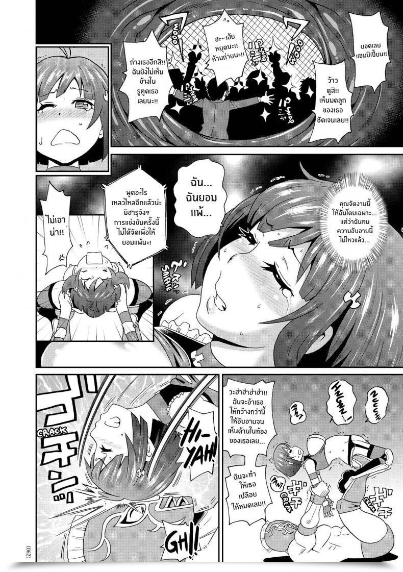 Doujin John Okay Pe-Ta Monzetsu Idol Michi Approach Of The Monzetsu Idol โดจินแปลไทย 19