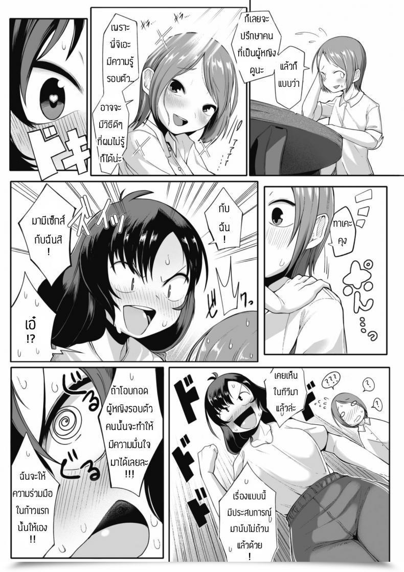 Doujin Toriburi Koibito Ni Narenainara โดจินแปลไทย 9