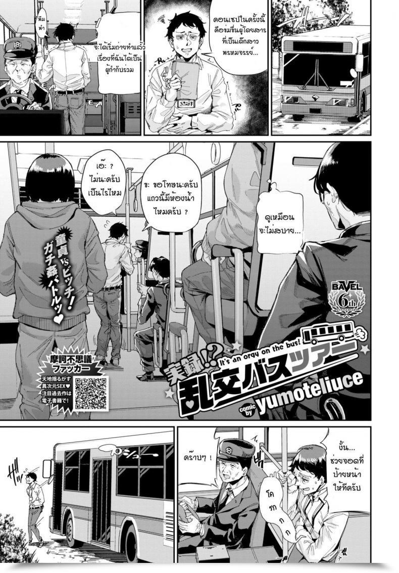 Doujin Yumoteliuce Jitusuroku Rankou Batsu Tua โดจินแปลไทย 61