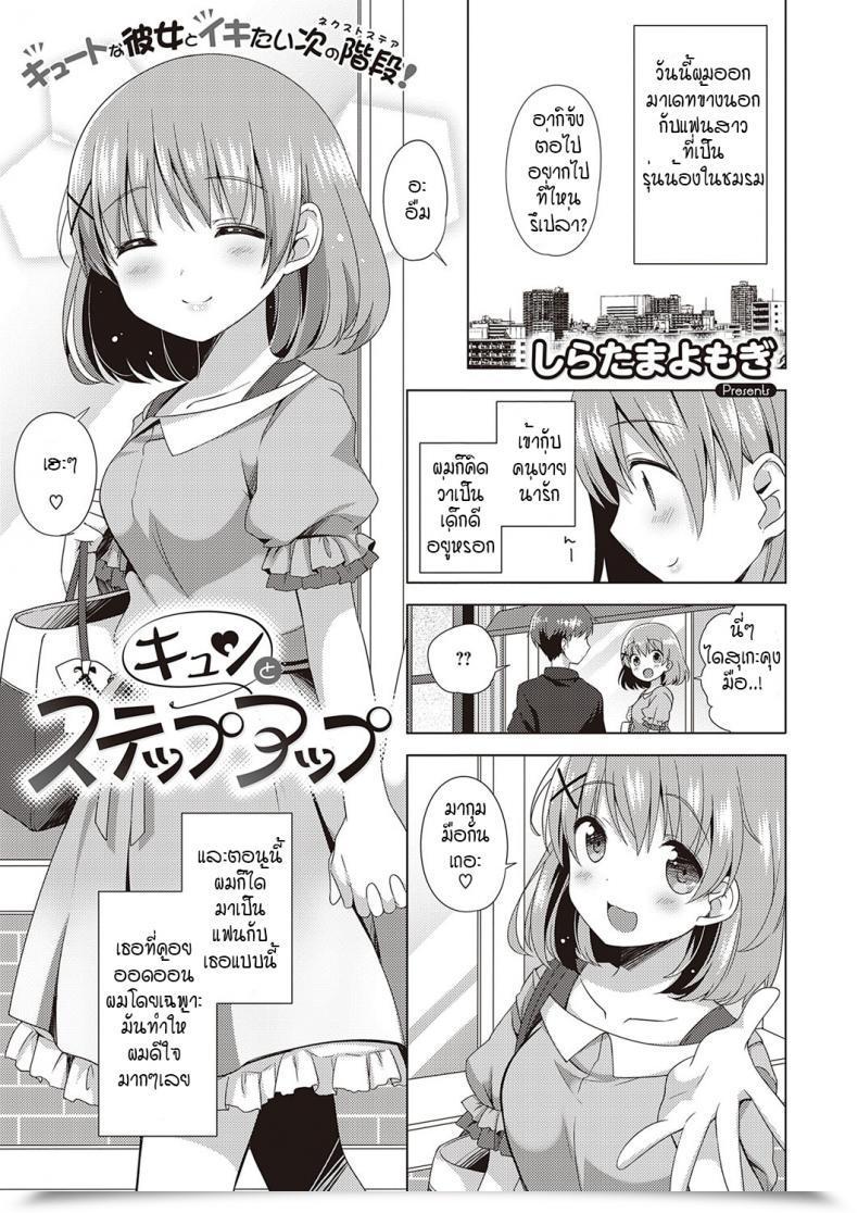 Doujin Shiratama Yomogi Kyun To Step Up โดจินแปลไทย 39