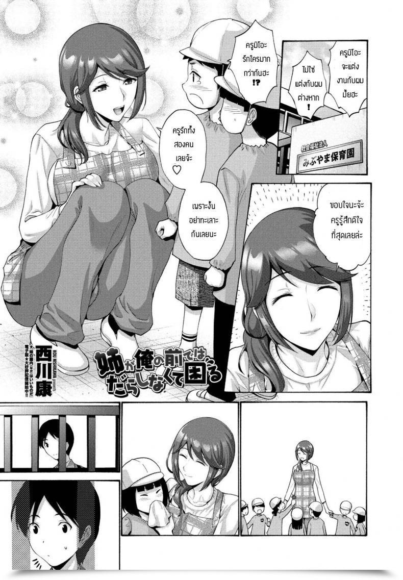 Doujin Nishikawa Kou Ane Ga Ore No Maede Wa Darashinakite Komaru โดจินแปลไทย 3