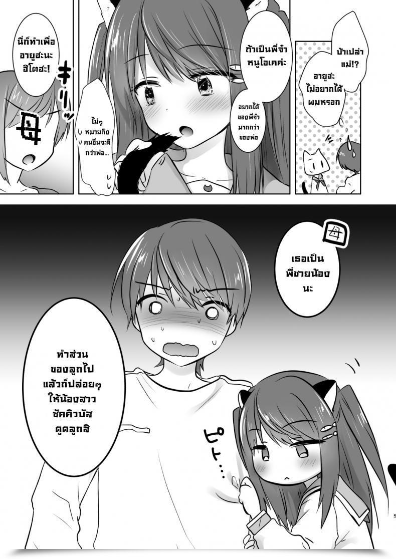 Doujin Aqua Drop Mikami Mika Imouto Ga Succubus Ni Natta Node Oya Kounin De Intercourse Shimasu โดจินแปลไทย 11