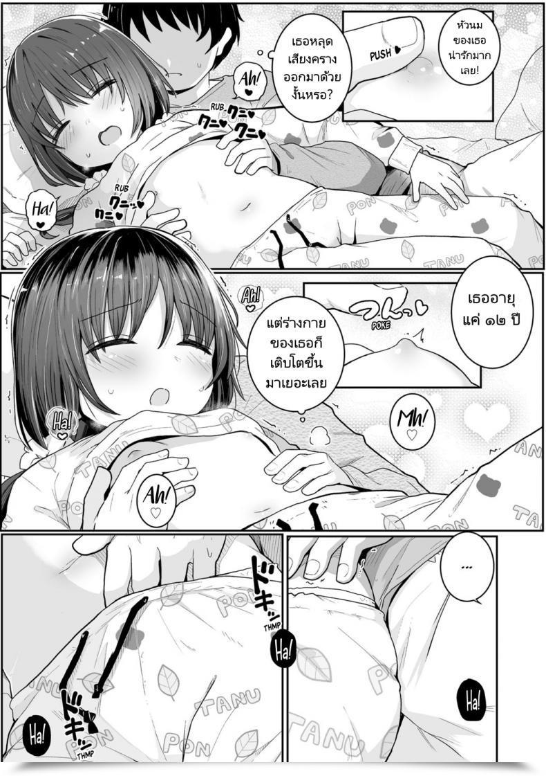 Doujin Kinomoto Anzu Imouto No Nukumori Slightly Sister'S Heat Chiisai Hou Ga Ecchi Desho โดจินแปลไทย 13