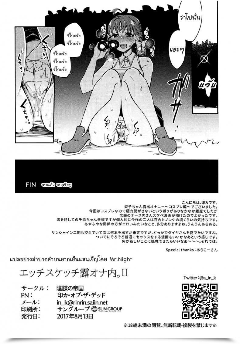 Doujin Bokura No Love Reside! 16 Inbou No Teikoku In-Ka Of The Useless Ecchi Sketch Ro Ona Uchi. Love Reside! Sunshine!! Thai ภาษาไทย Mr.Night Time Vol. 2 โดจินแปลไทย 55