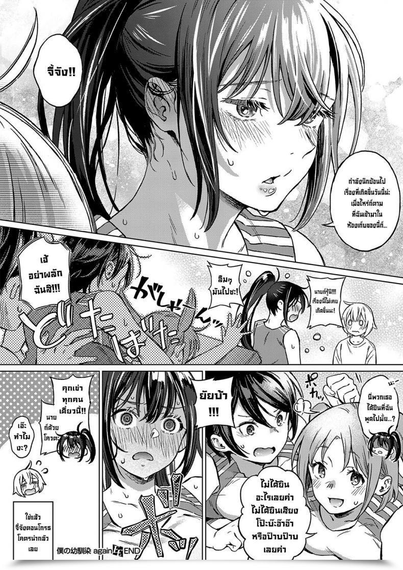 Doujin Miyama Boku No Osananajimi Once More My Childhood Buddy Once More โดจินแปลไทย 55