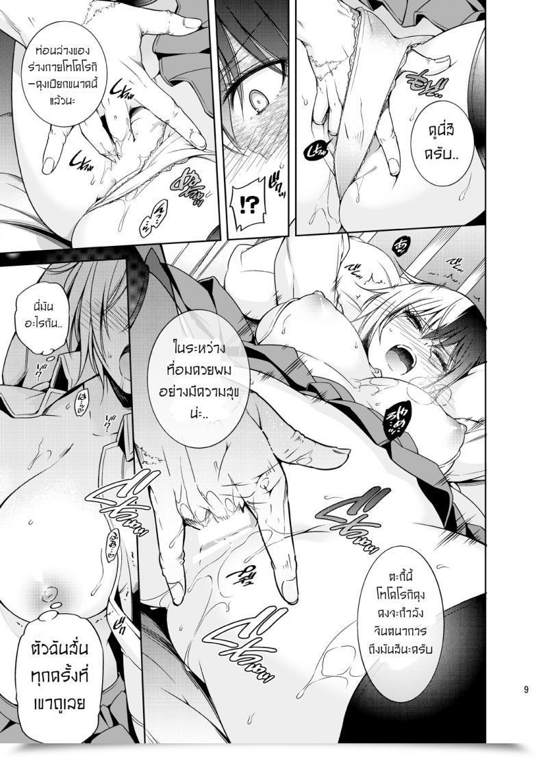 Doujin Omega 2-D Hibino Tomoki, Shima Seiryuu Boku No Iinazuke To Osananajimi Ga Shuraba Sugiru Ver.5 5.5 Cosplay โดจินแปลไทย 15