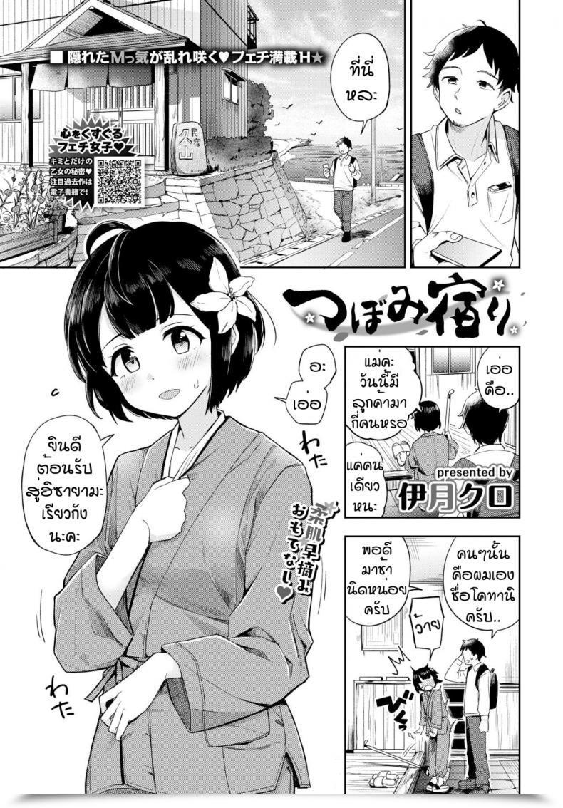 Doujin Itsuki Kuro Tsubomi Yadori โดจินแปลไทย 77