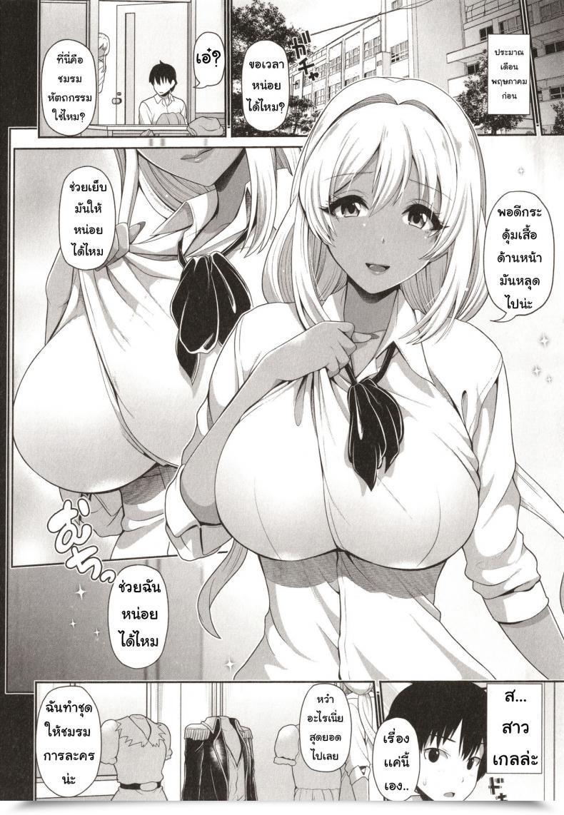Doujin Toba Yuga Kuro Gal-Chan Wa Kimi Dake O Miteru Ch.6 โดจินแปลไทย 3