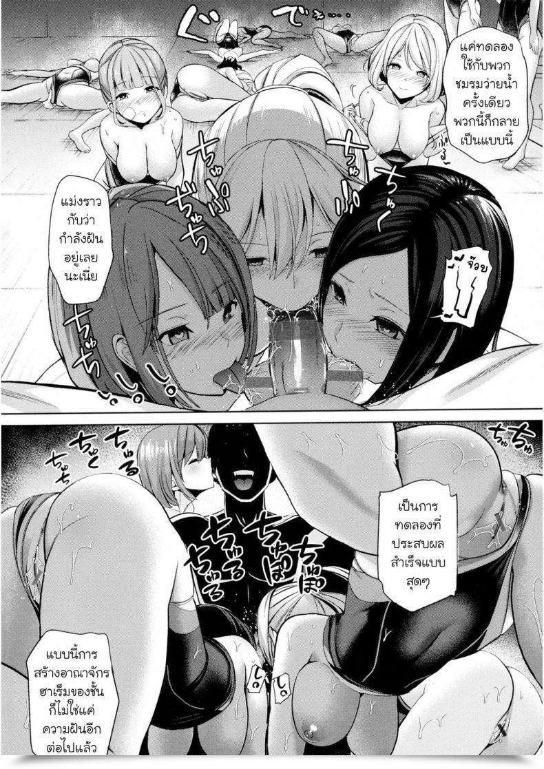 Doujin Haitokukan Moteasobi Joushiki Kaihen Gakuen โดจินแปลไทย 9