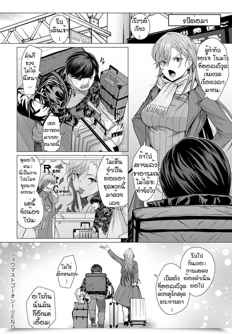 Doujin Hen Present Should Go On! โดจินแปลไทย 55