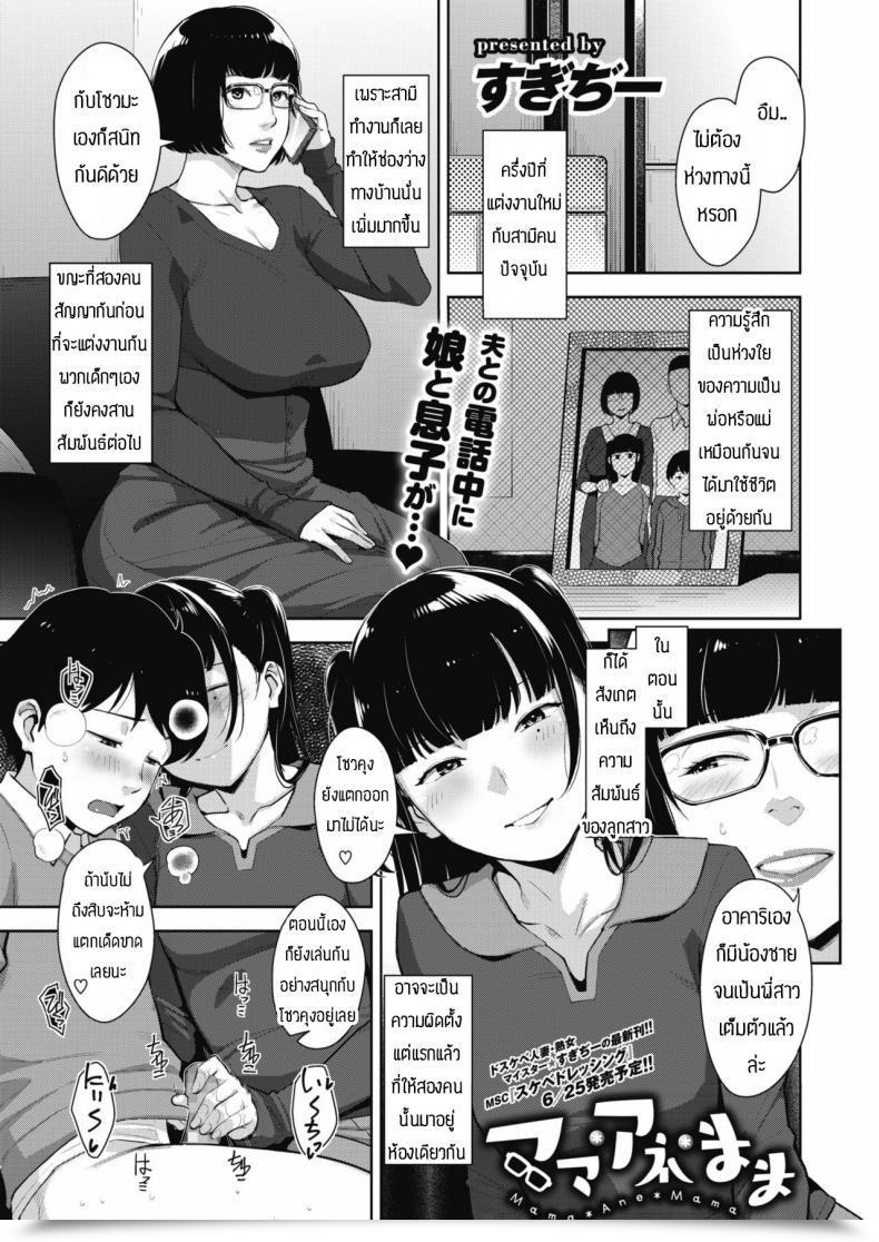 Doujin Sugi G Mama Ane Mama โดจินแปลไทย 55