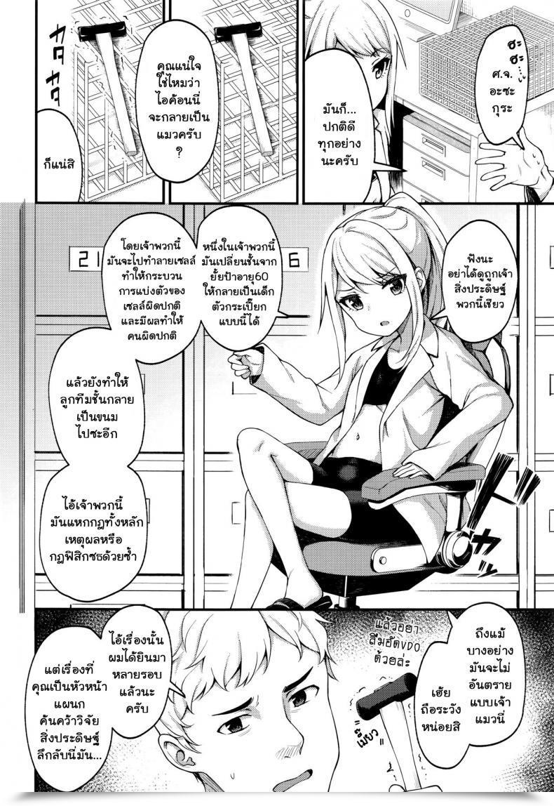 Doujin Binsen Asakura Hakase No Bibouroku Professor Asakura'S Memorandum Towako Nana โดจินแปลไทย 3