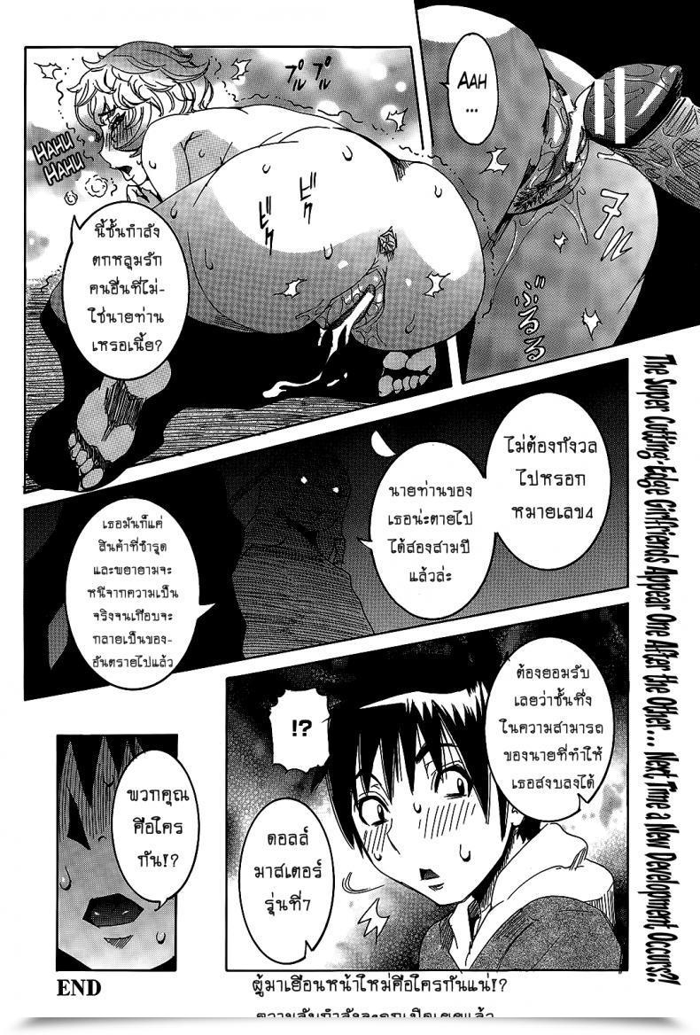 Doujin Nico Pun Nise Chou Saisentan Kanojo Tremendous Cutting-Edge Girlfriend Vol. 6-7 โดจินแปลไทย 39