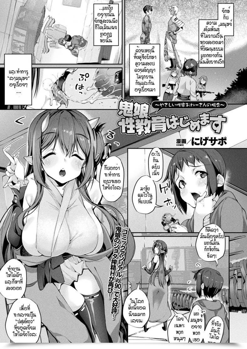 Doujin Nigesapo Onimusume Seikyouiku Hajimemasu โดจินแปลไทย 99