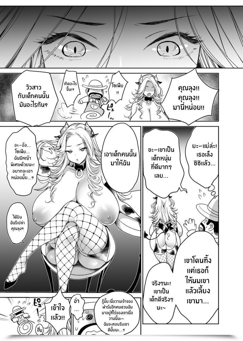 Doujin Tremendous Ichigo-Chan Misaoka Makiba No Bonyuu Nikki ~Succubus Hen~ โดจินแปลไทย 19