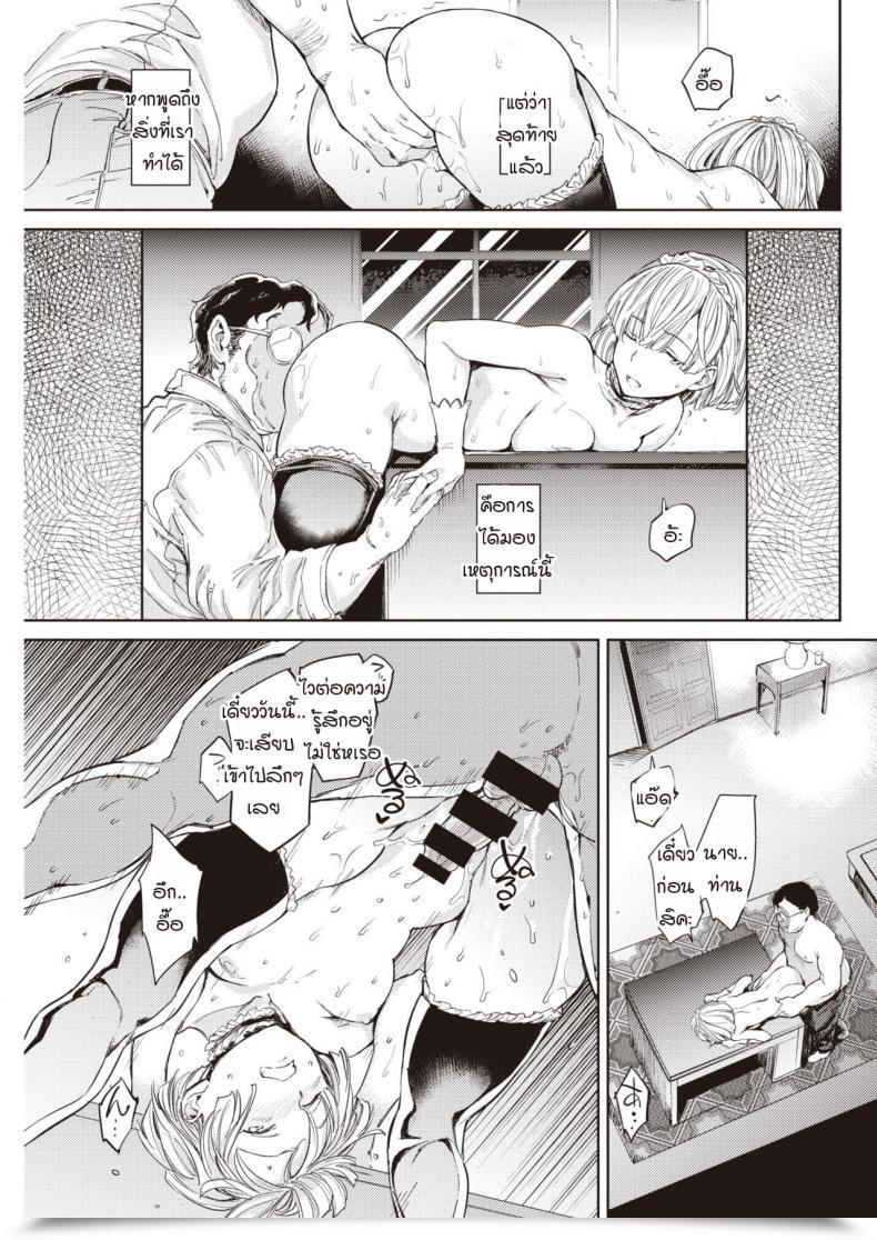 Doujin Mogg Maid No Sukima โดจินแปลไทย 29