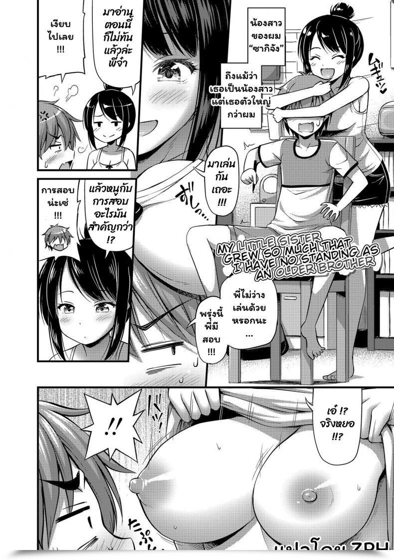 Doujin Noise Imouto Ga Sodachi Sugite Ani No Tachiba Ga Nai - My Little Sister Grew A Lot That I'Ve No Standing As An Older Brother โดจินแปลไทย 3