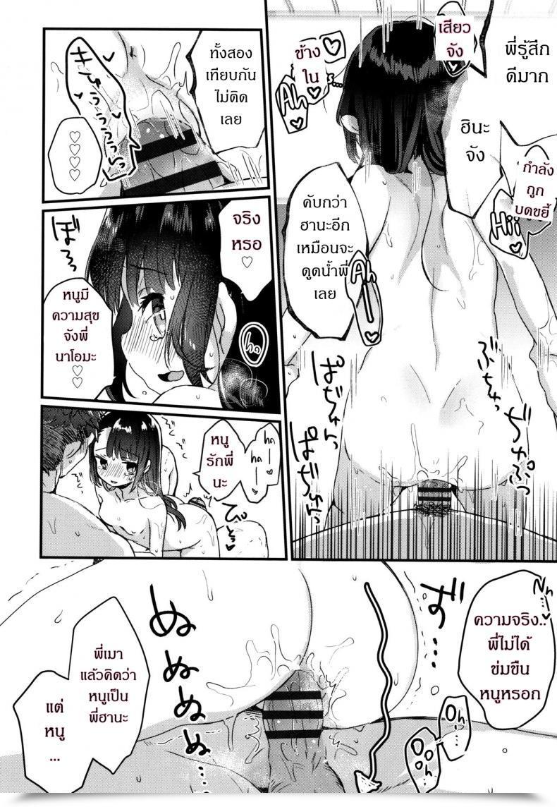 Doujin Kanroame Gomen Ne Onee-Chan โดจินแปลไทย 31