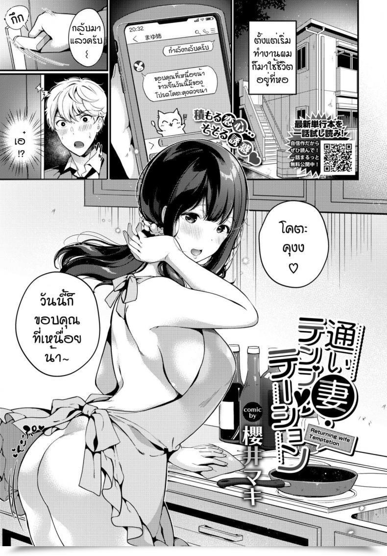 Doujin Midorino Tanuki Returning Spouse Temptation โดจินแปลไทย 79
